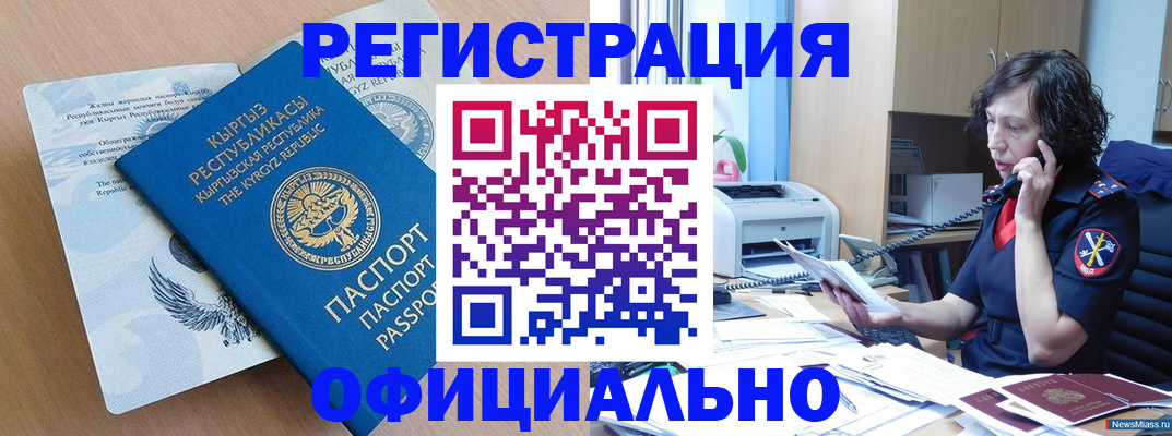 прописка для военкомата в Новочеркасске