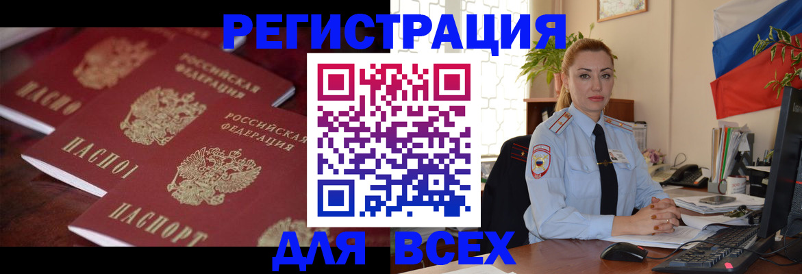 временная регистрация законно в Новочеркасске