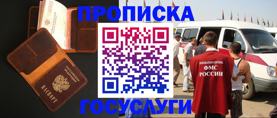 прописка законно в Новочеркасске