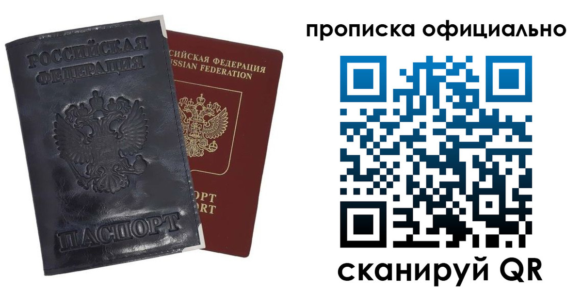 временная регистрация в квартире в Новочеркасске