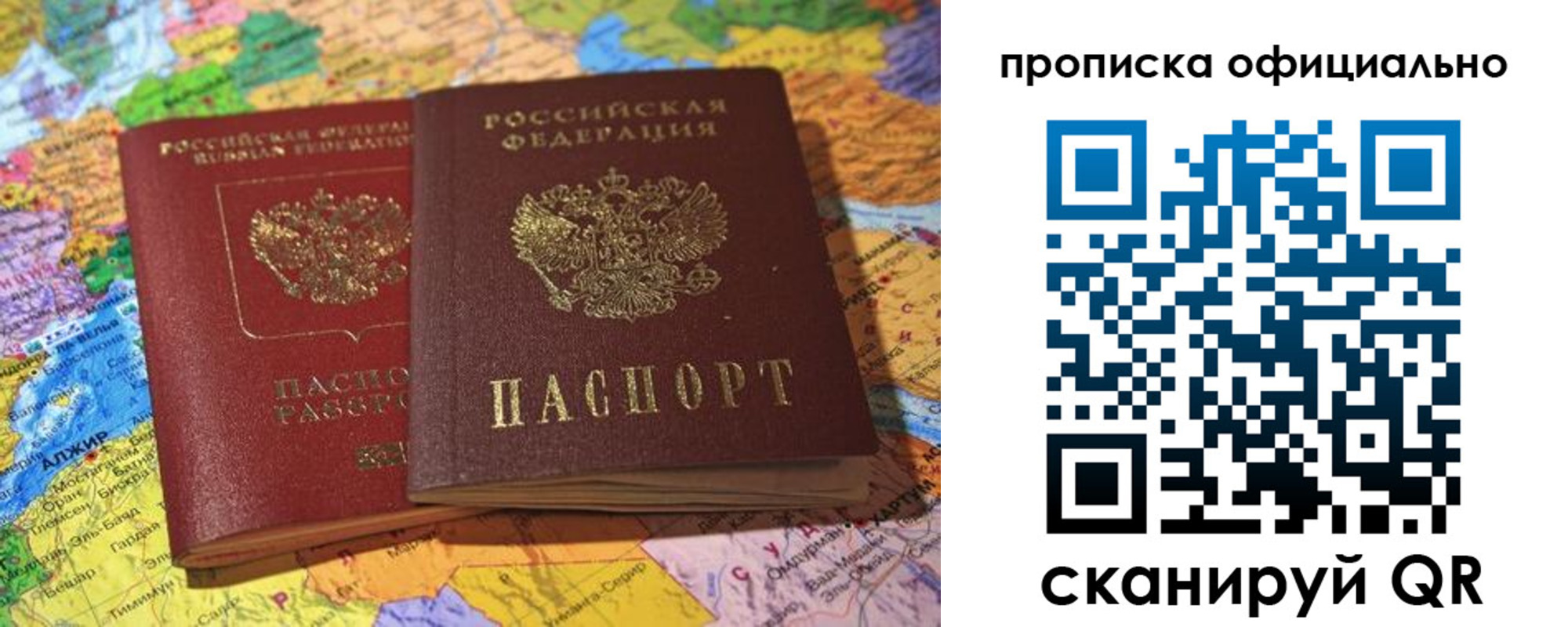 прописка штамп в Новочеркасске
