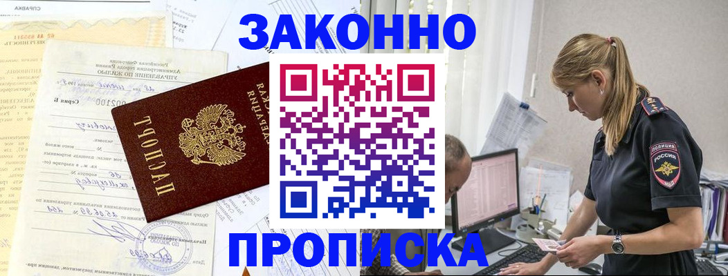 прописка от собственника в Новочеркасске