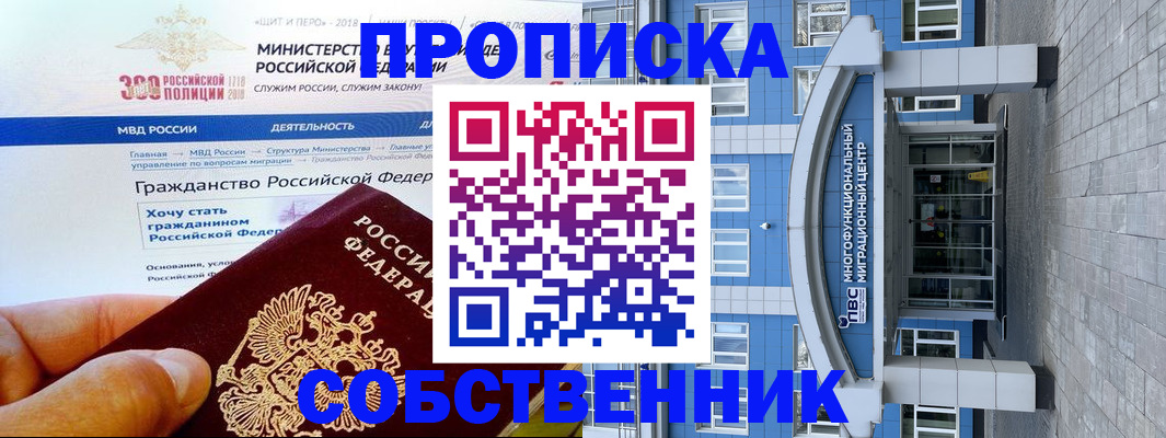 прописка законно в Новочеркасске