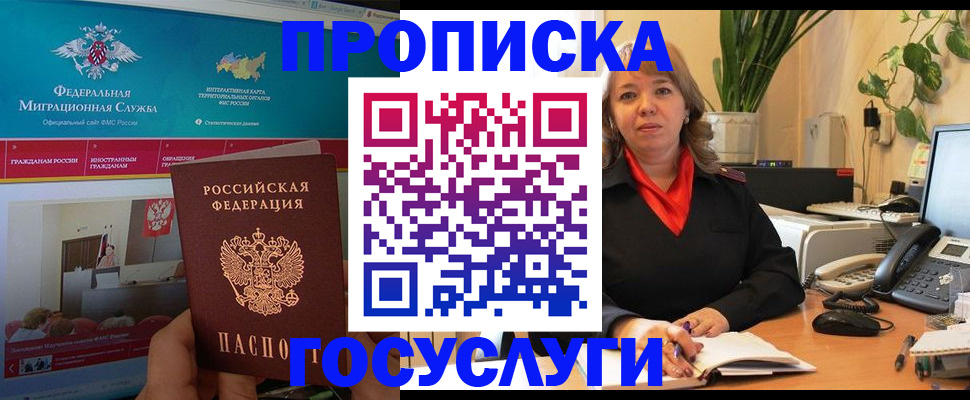 временная регистрация недорого в Новочеркасске