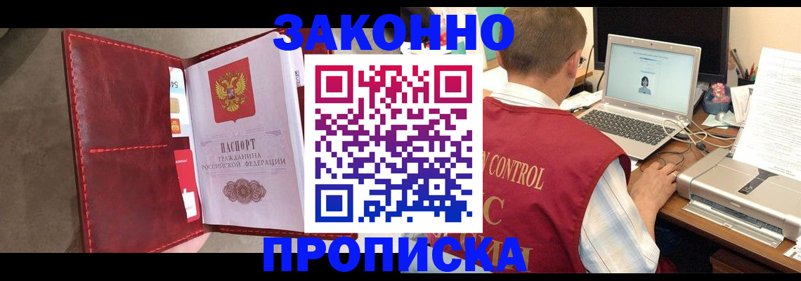 прописка паспорт в Новочеркасске