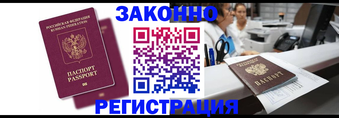 временная регистрация собственник в Новочеркасске
