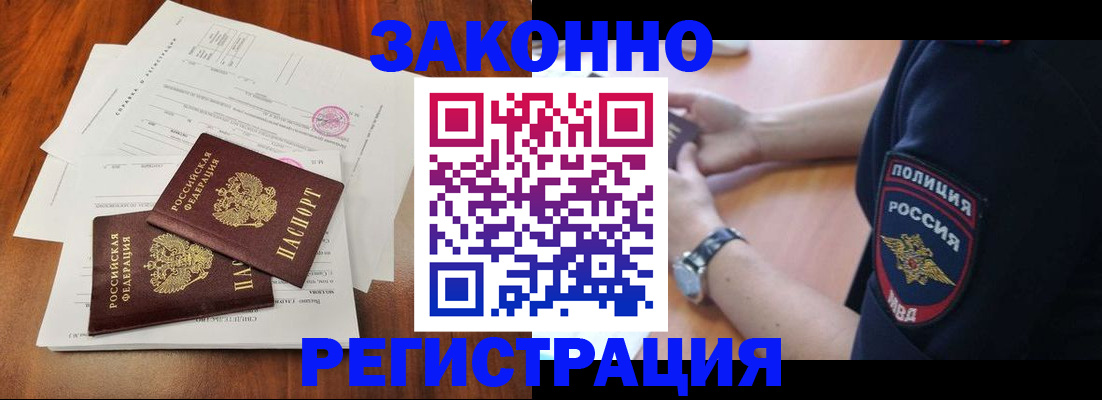 где прописаться в Новочеркасске