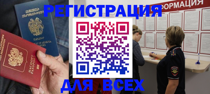 прописка для кредита в Новочеркасске