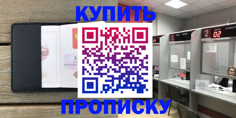 прописка для военкомата в Новочеркасске