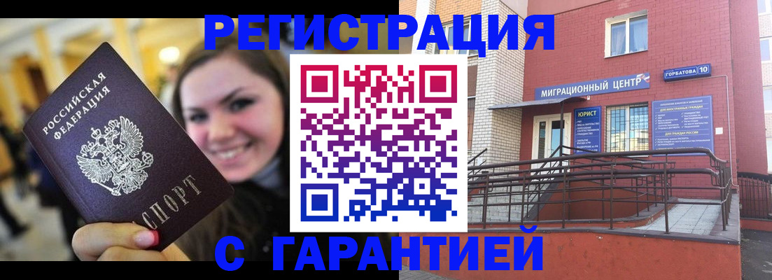 временная регистрация в Новочеркасске